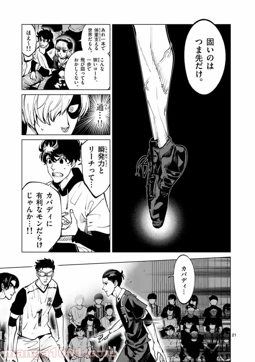 ページ 8 — 第206.2話