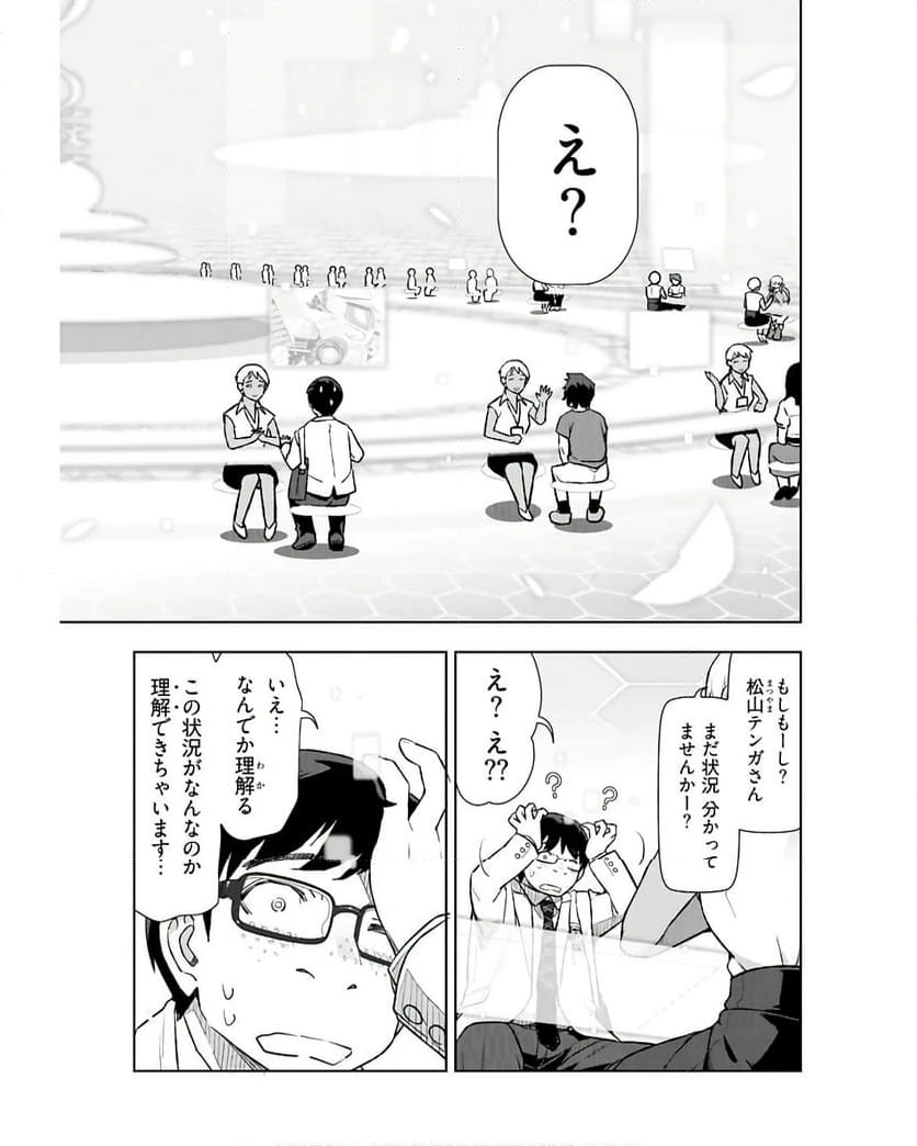 ページ 7 — 第1話