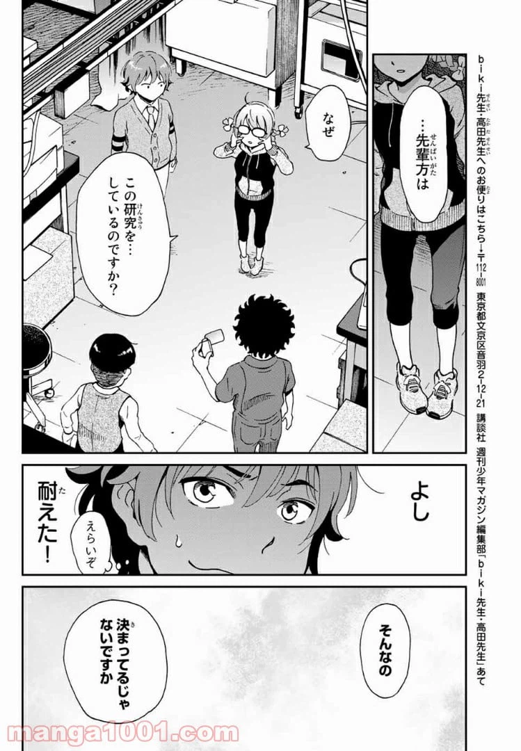 ページ 32 — 第7話