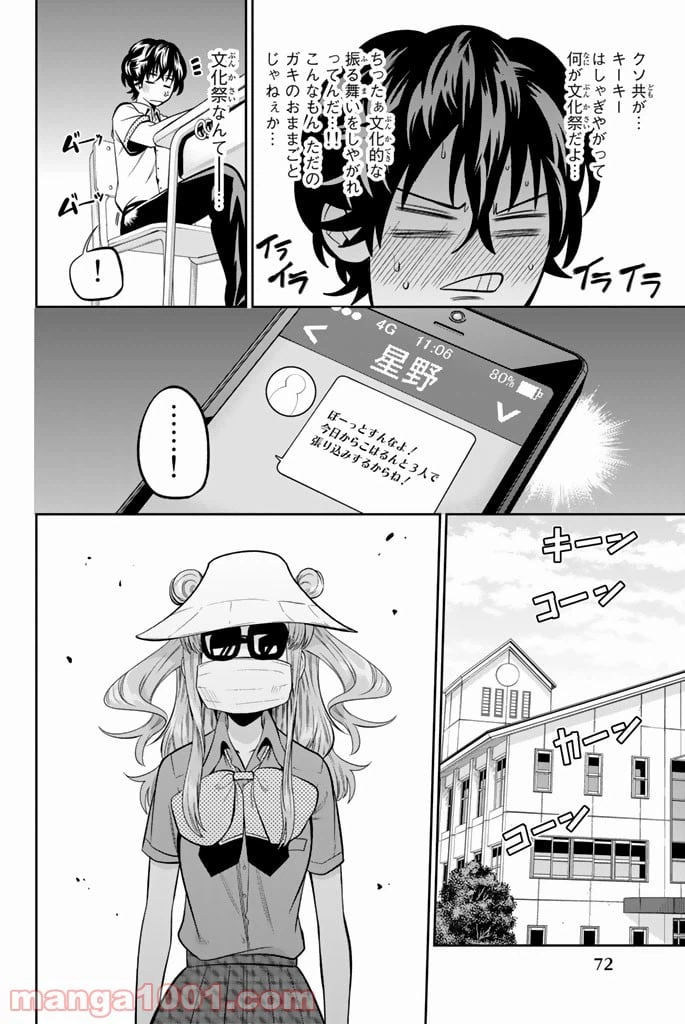 ページ 8 — 第36話