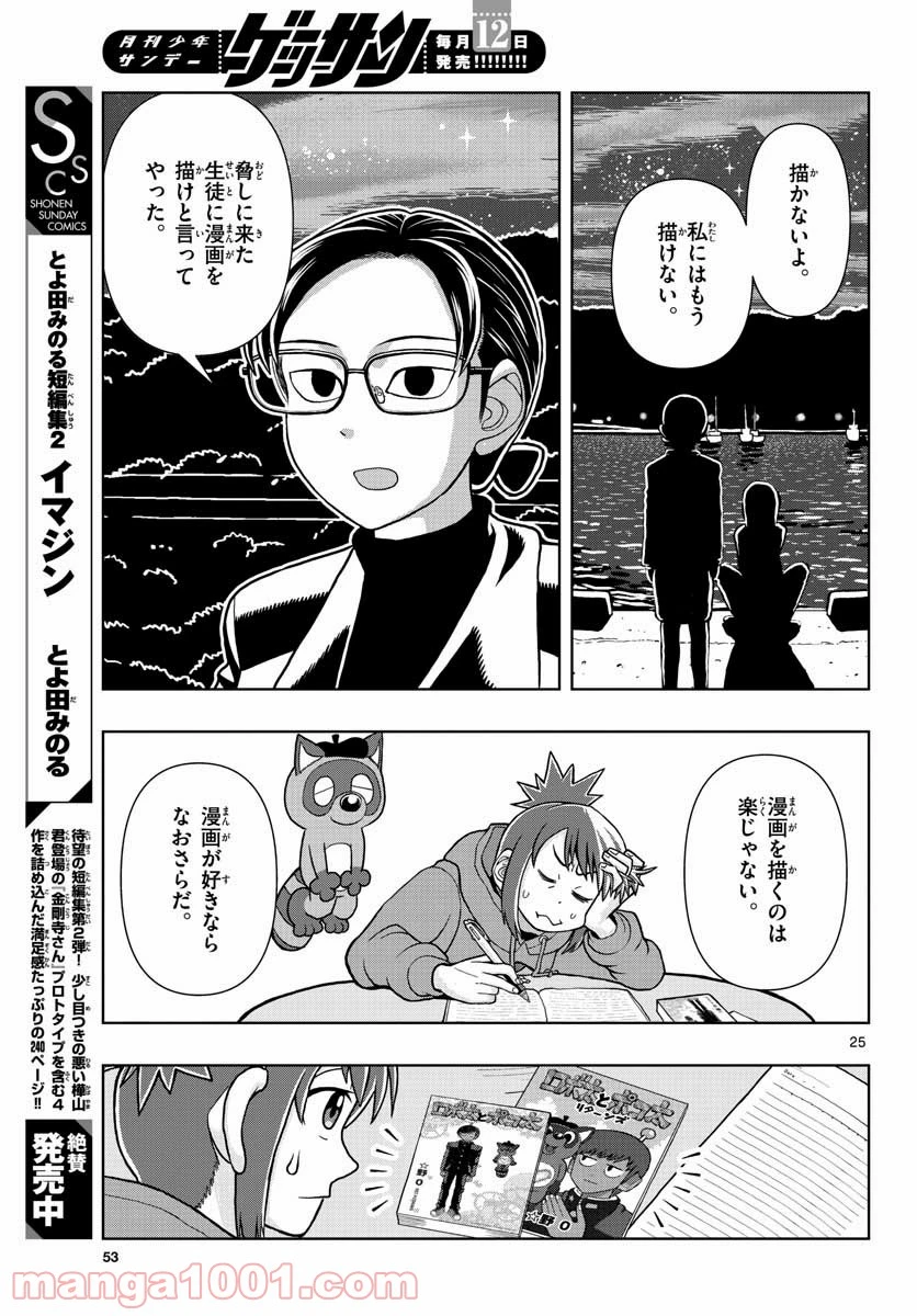 ページ 25 — 第2話