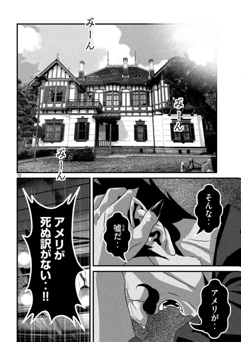 ページ 10 — 第28話