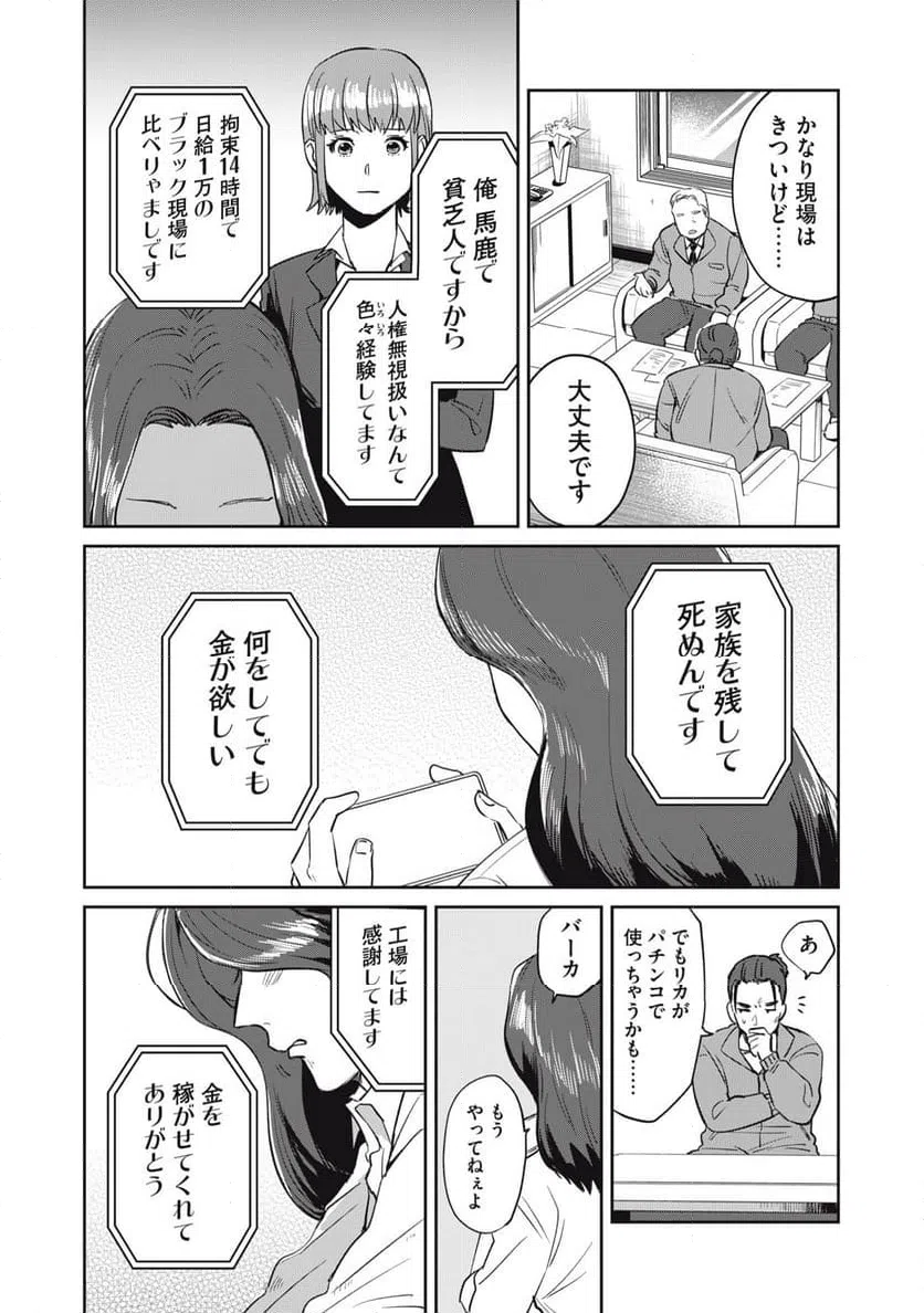 ページ 20 — 第3話