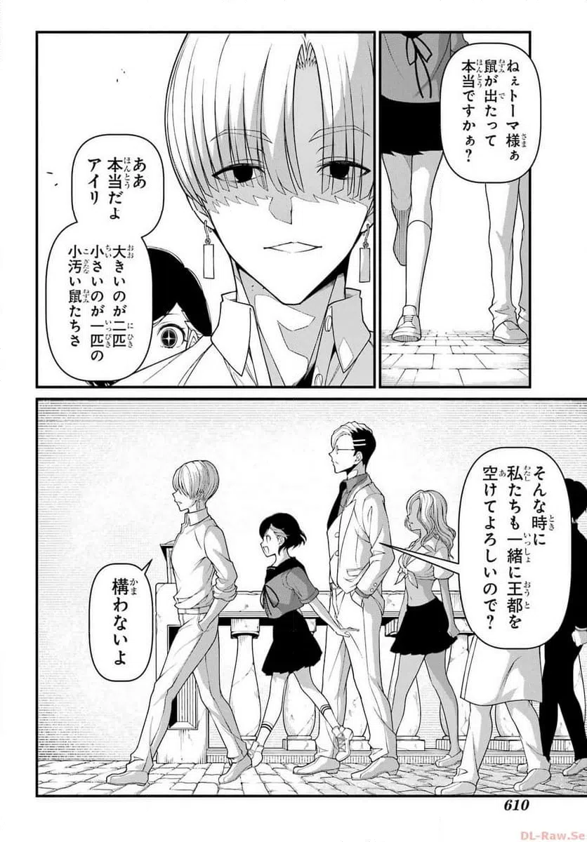 ページ 16 — 第8話