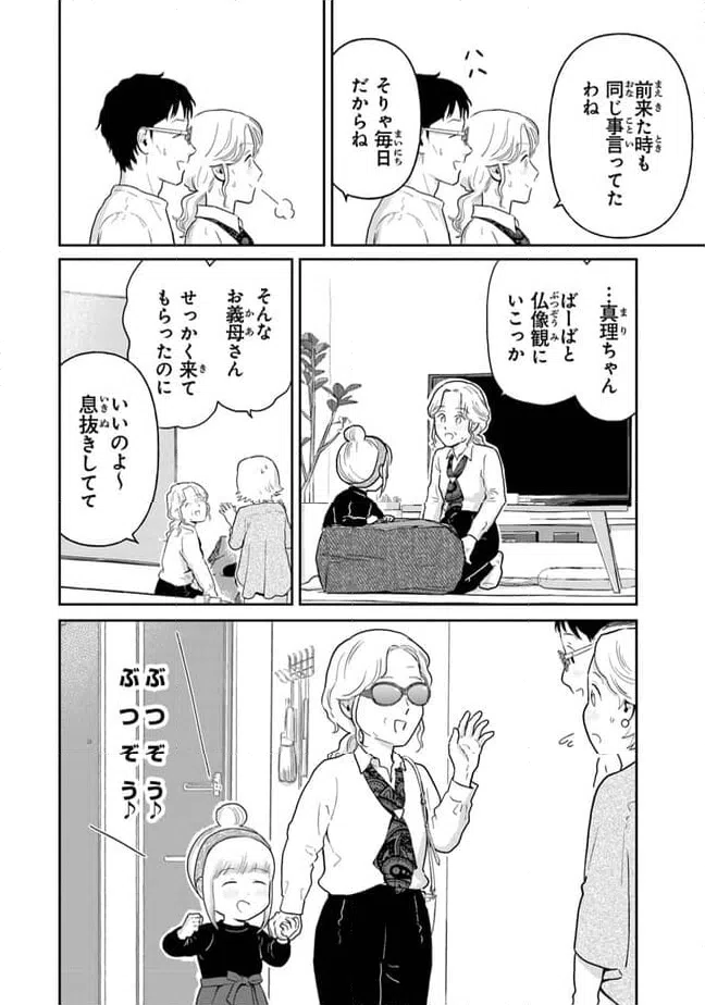 ページ 4 — 第14話