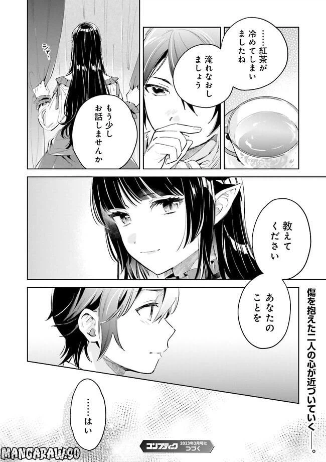 ページ 10 — 第2.2話