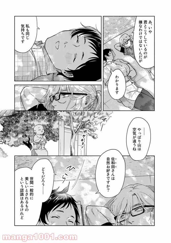 ページ 7 — 第8話