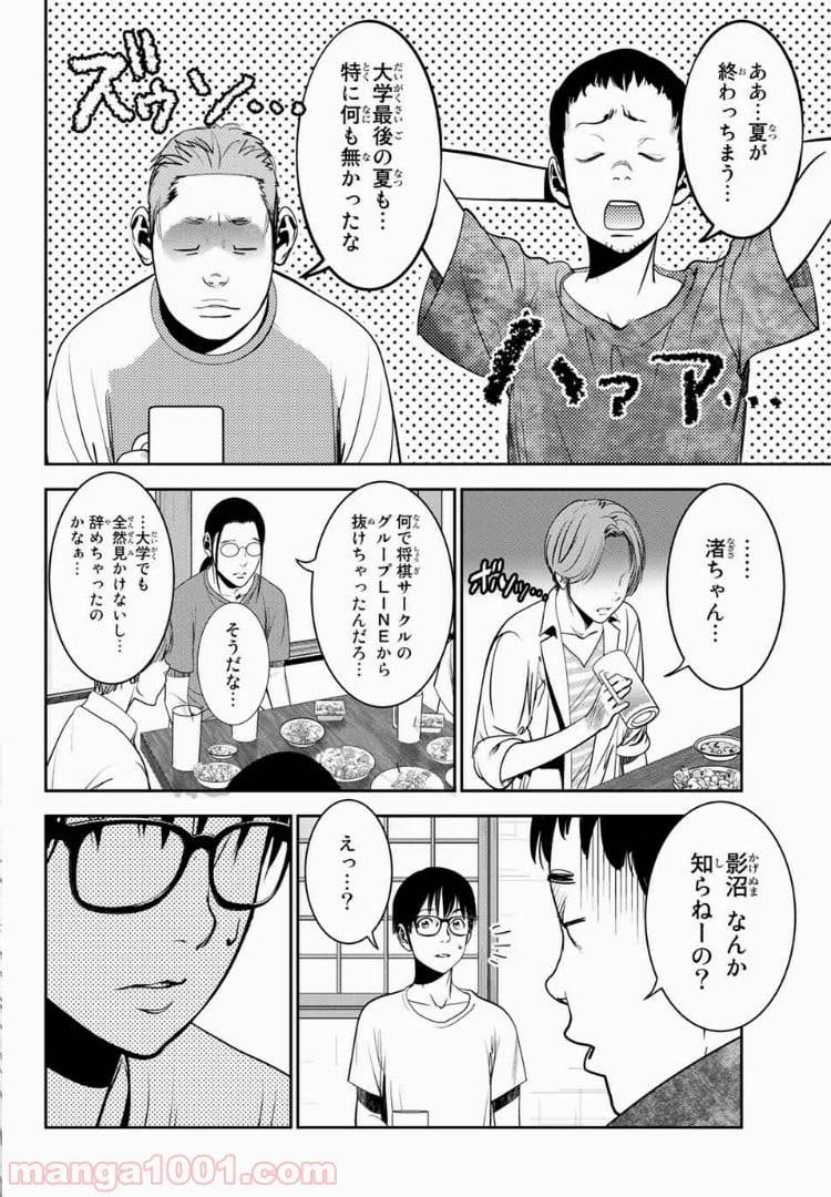 ページ 8 — 第39話