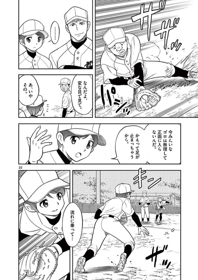 ページ 22 — 第6話