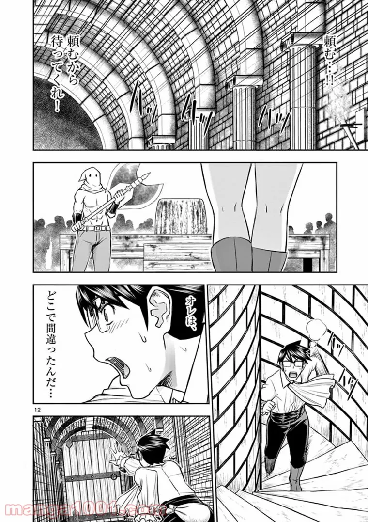 ページ 12 — 第24話
