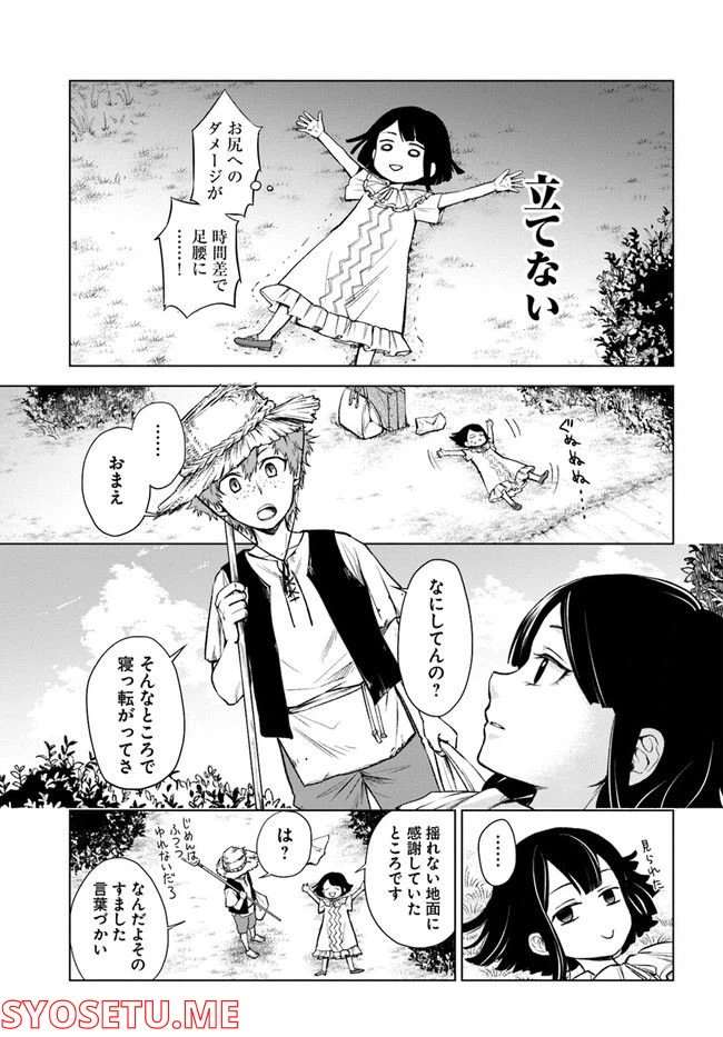 ページ 3 — 第2.2話
