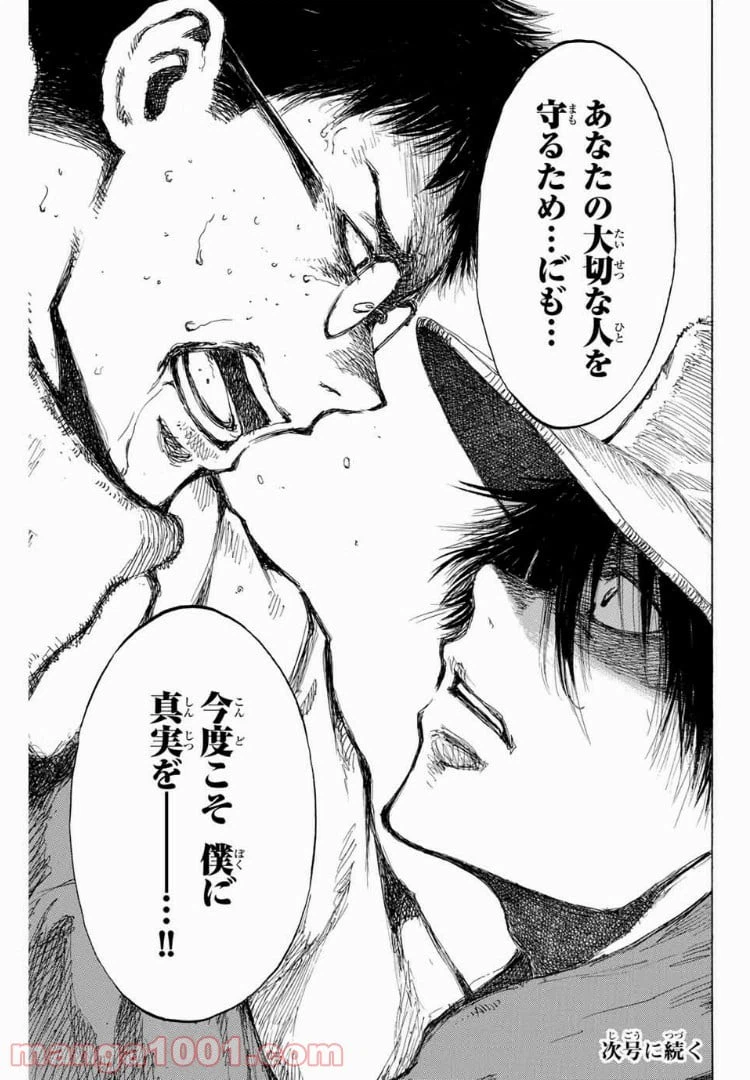 ページ 15 — 第91話