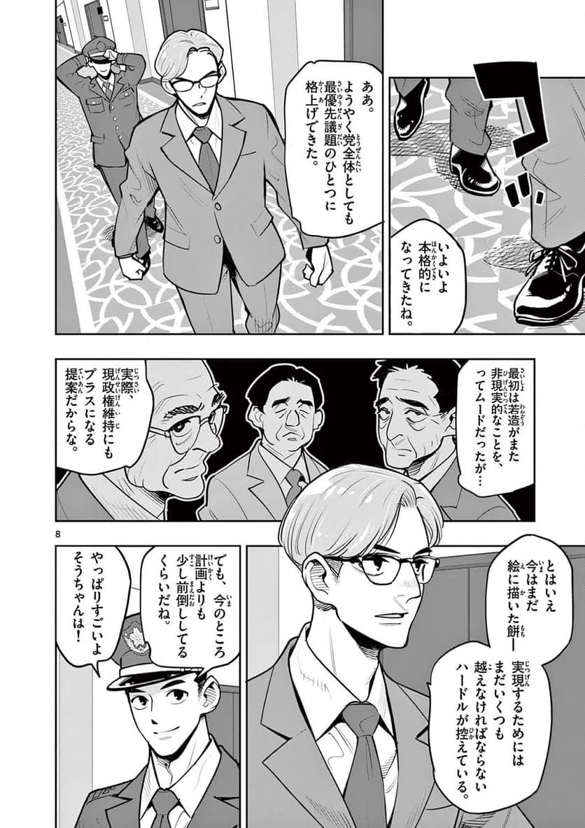 ページ 8 — 第10話