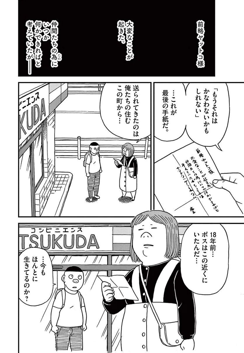 ページ 7 — 第30話