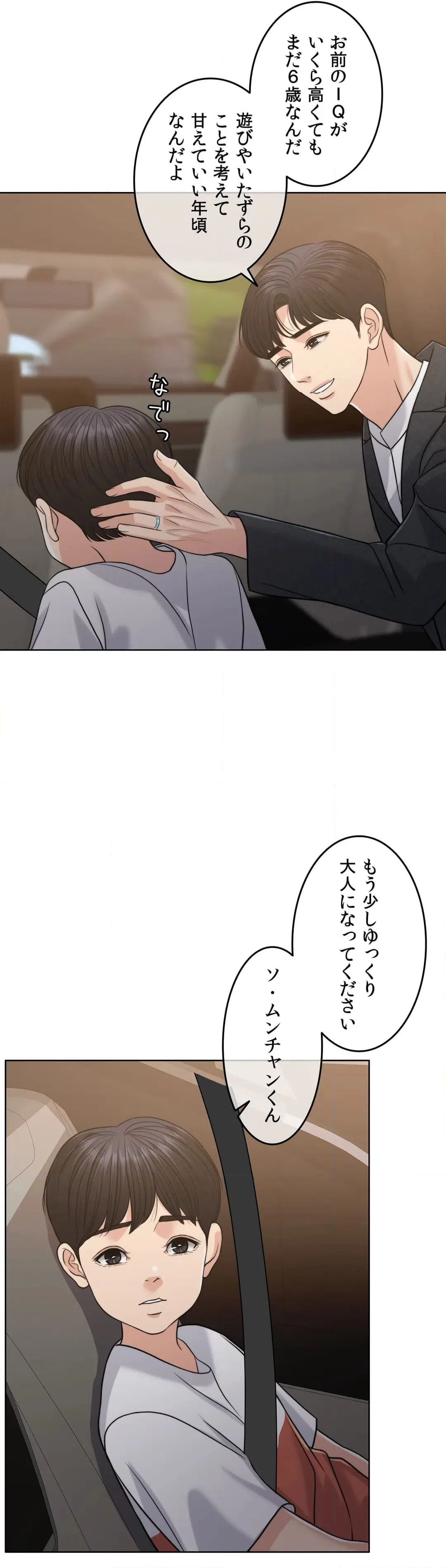 ページ 15 — 第53話