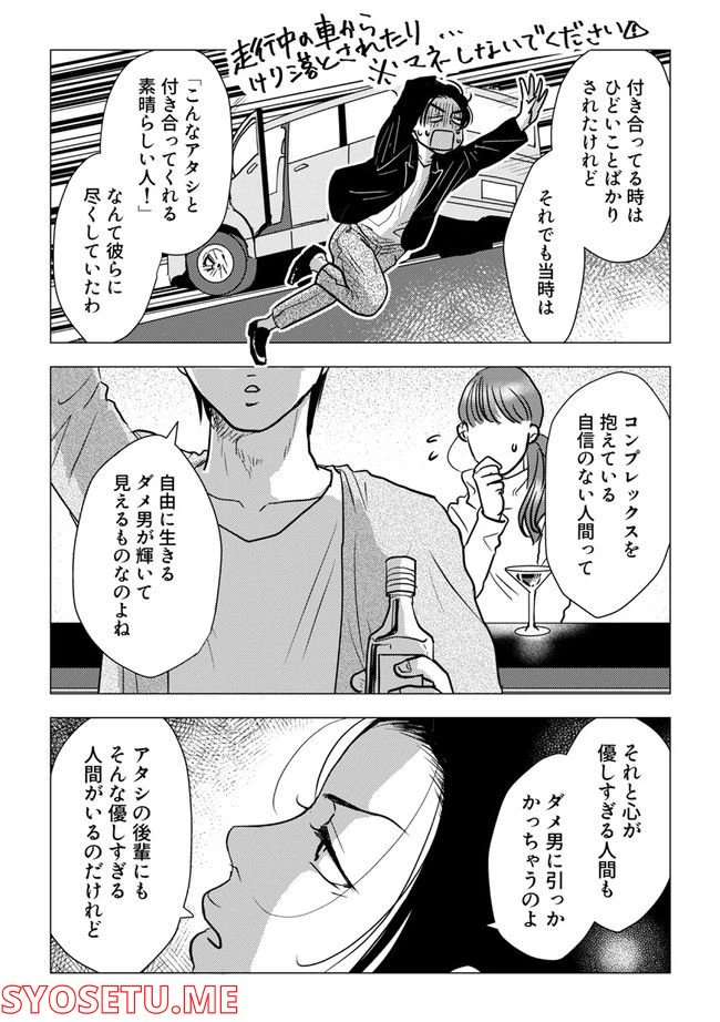 ページ 3 — 第4.1話