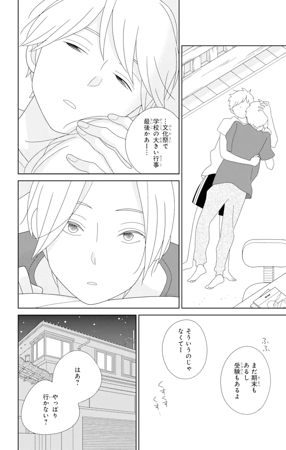 ページ 16 — 第80.2話
