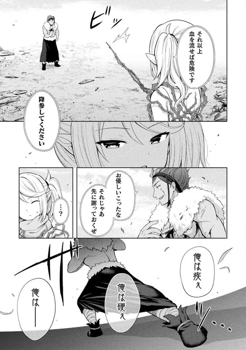 ページ 19 — 第14話