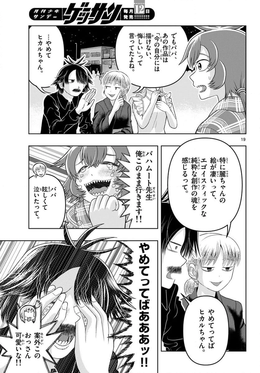 ページ 19 — 第37話