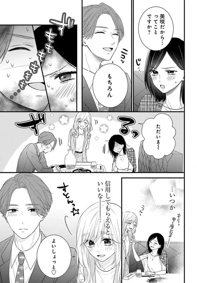ページ 13 — 第8.1話