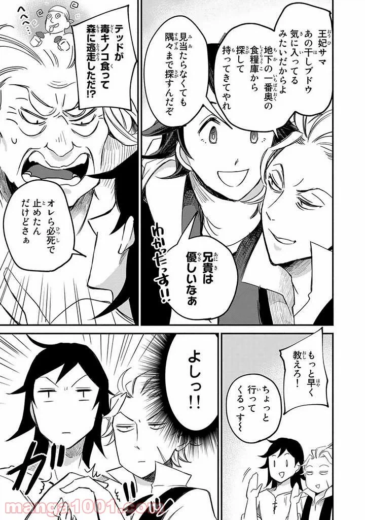 ページ 23 — 第7話