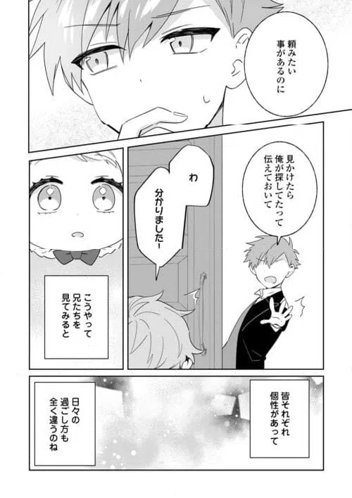 ページ 10 — 第7話