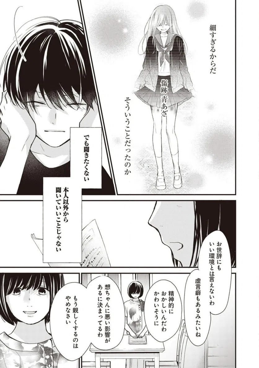 ページ 9 — 第11.1話