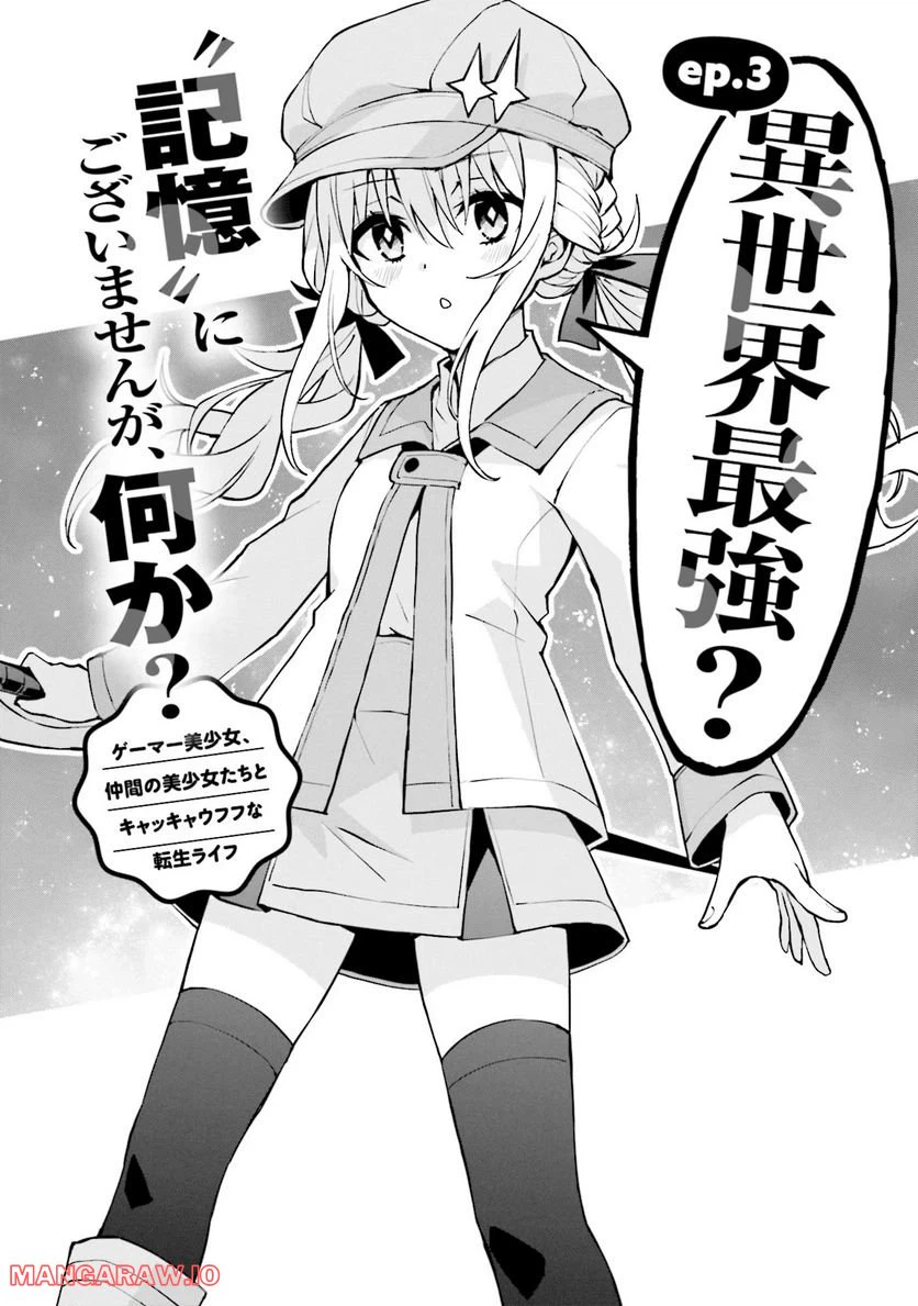ページ 4 — 第3話