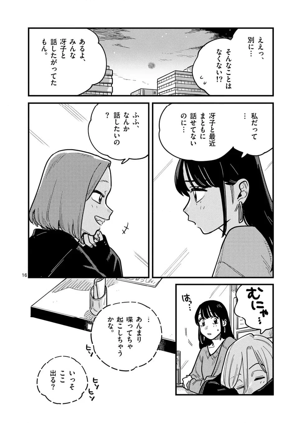 ページ 16 — 第116話
