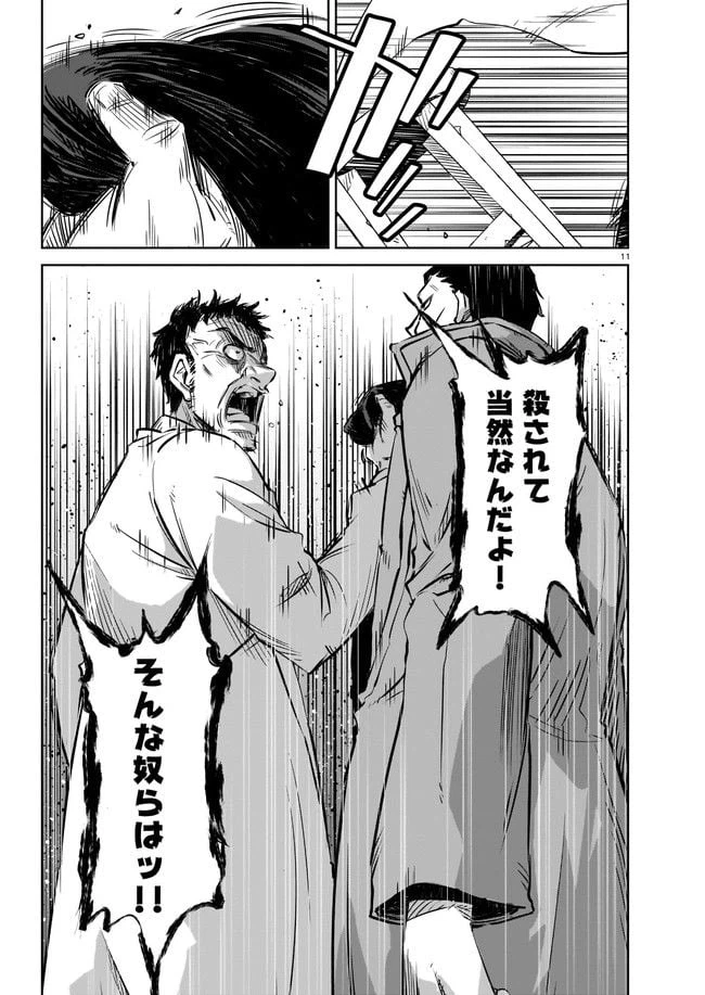 ページ 3 — 第4.2話