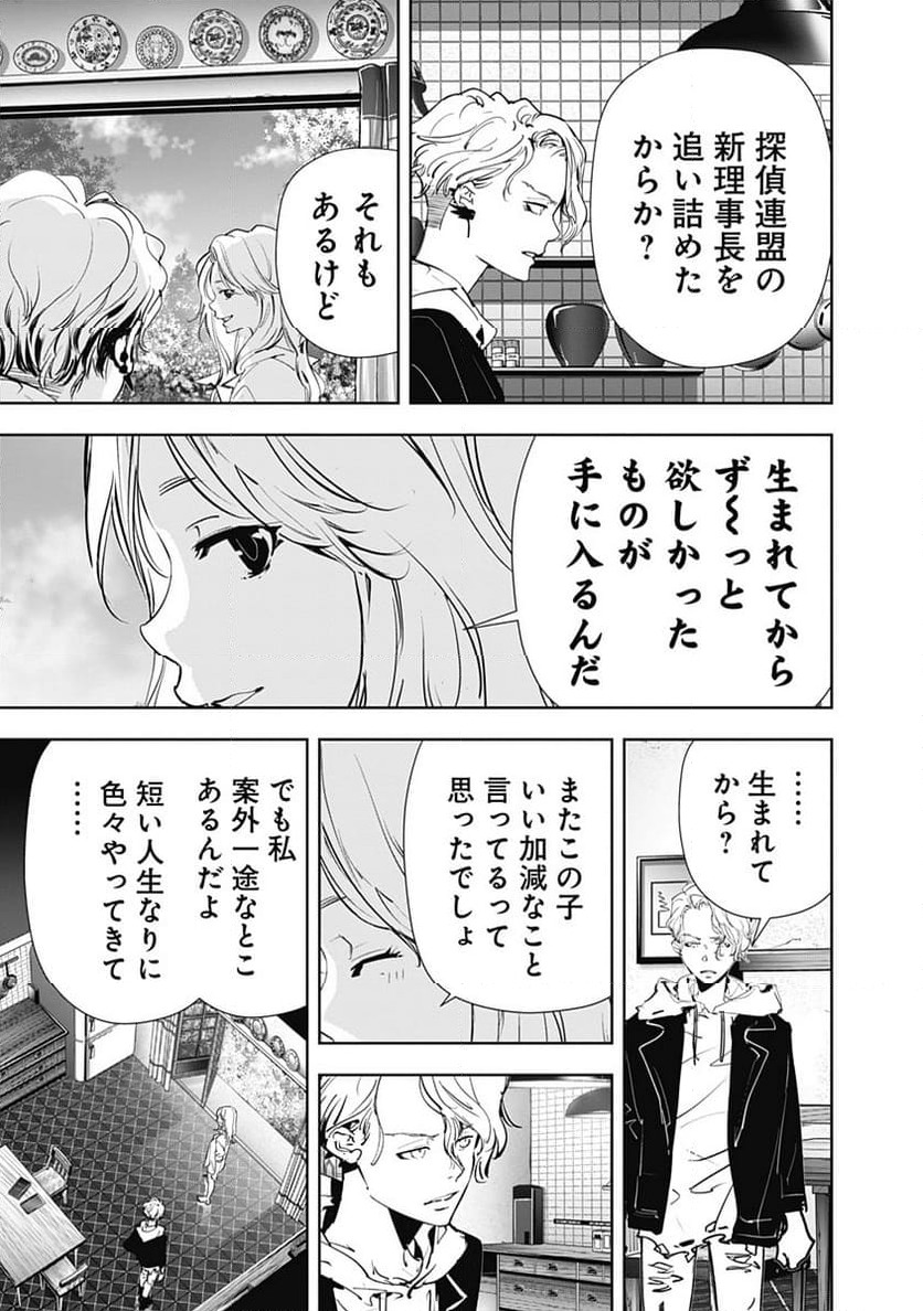 ページ 15 — 第147話