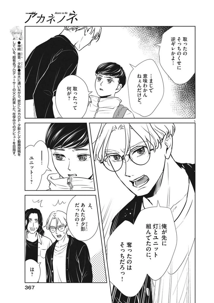 ページ 5 — 第31話