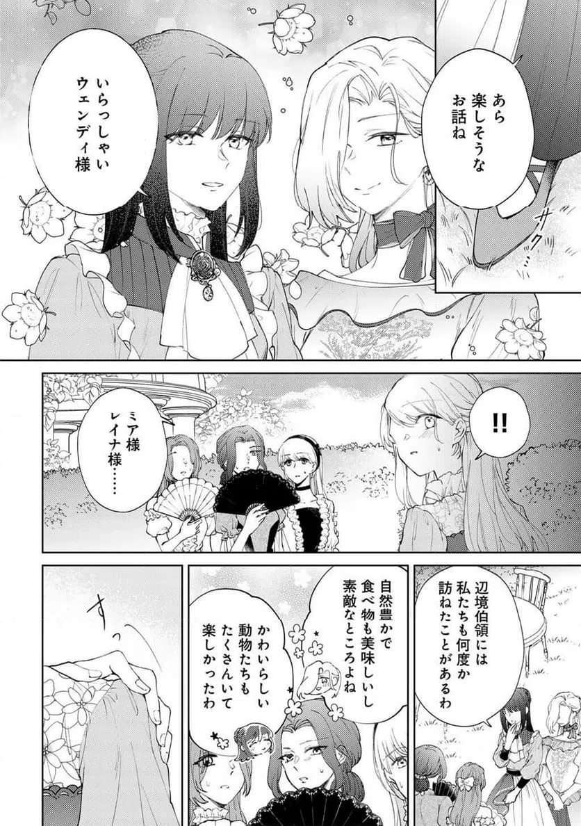 ページ 8 — 第19話