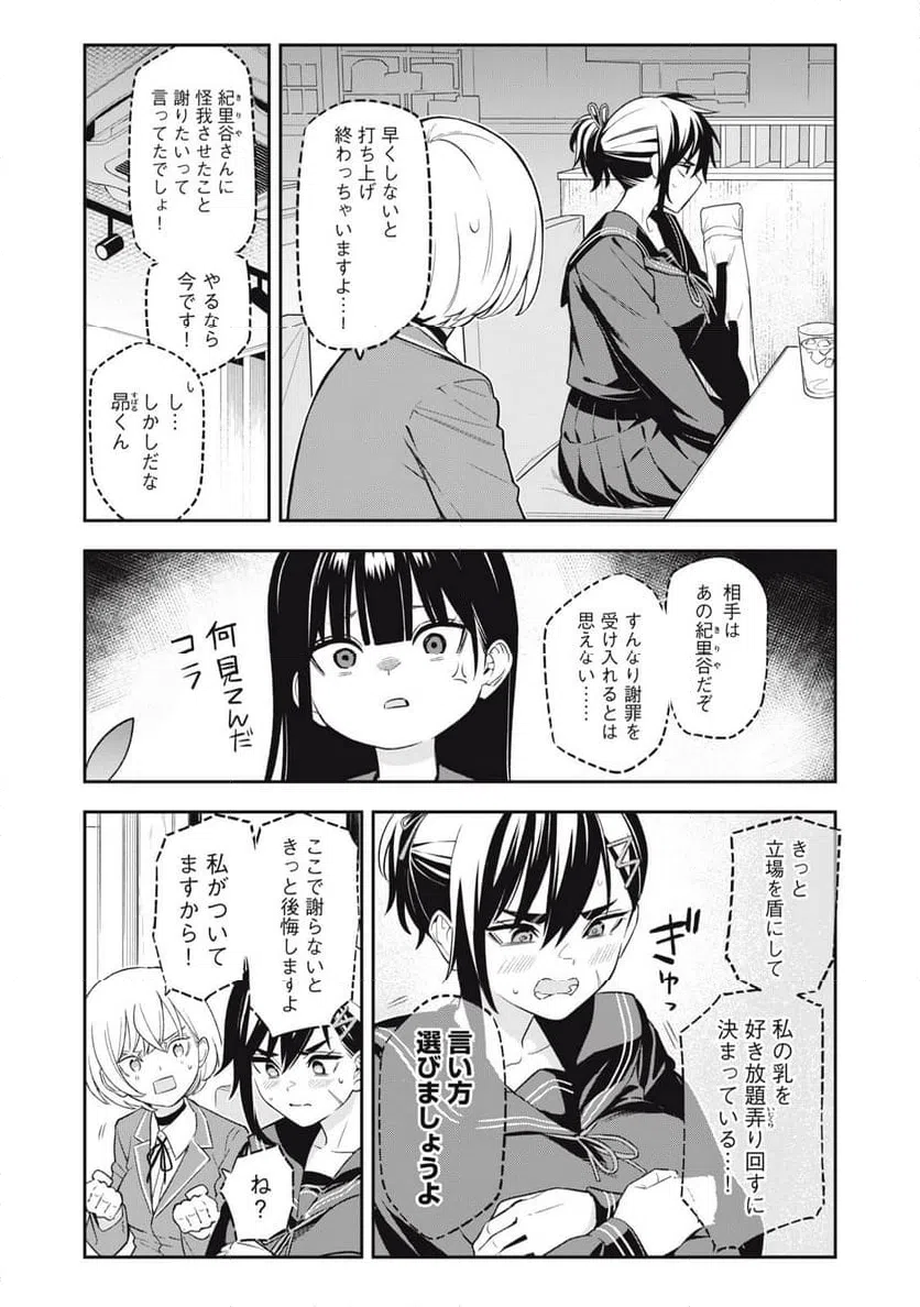 ページ 10 — 第20話