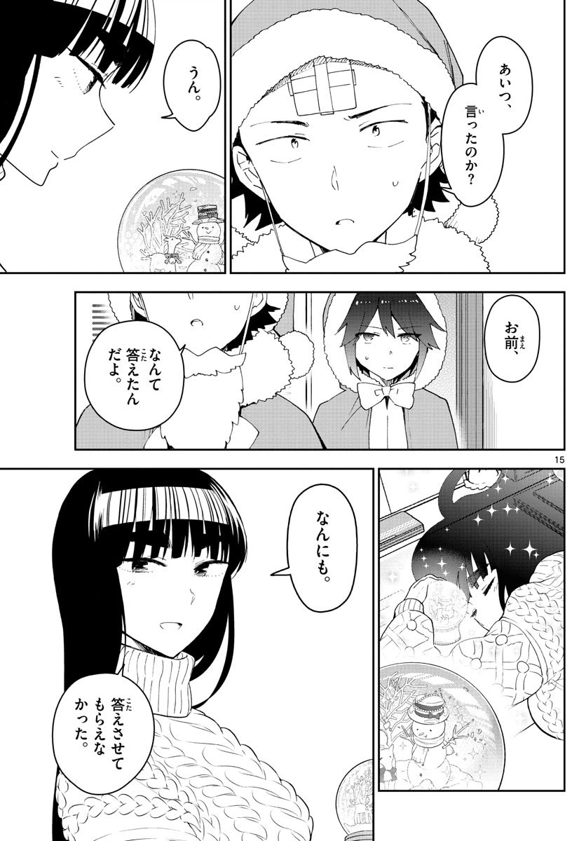 ページ 15 — 第118話