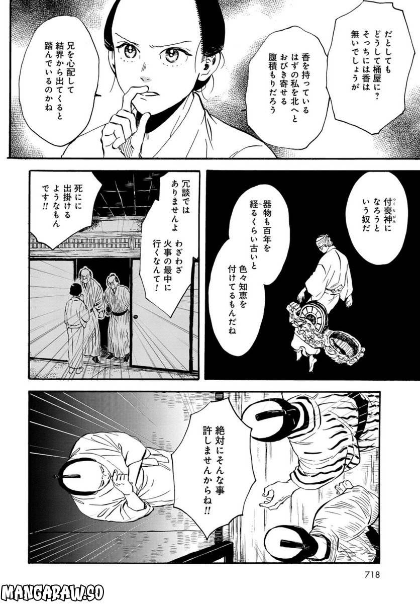 ページ 4 — 第21話