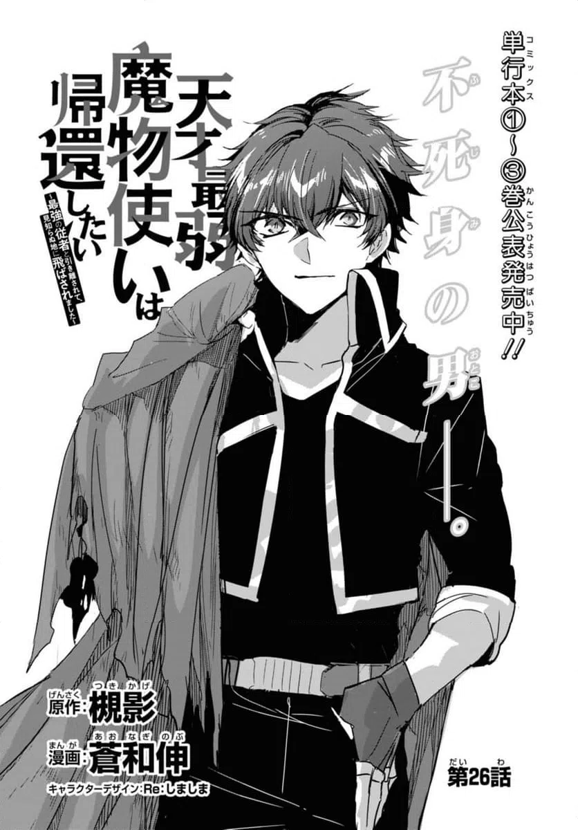 ページ 3 — 第26.1話