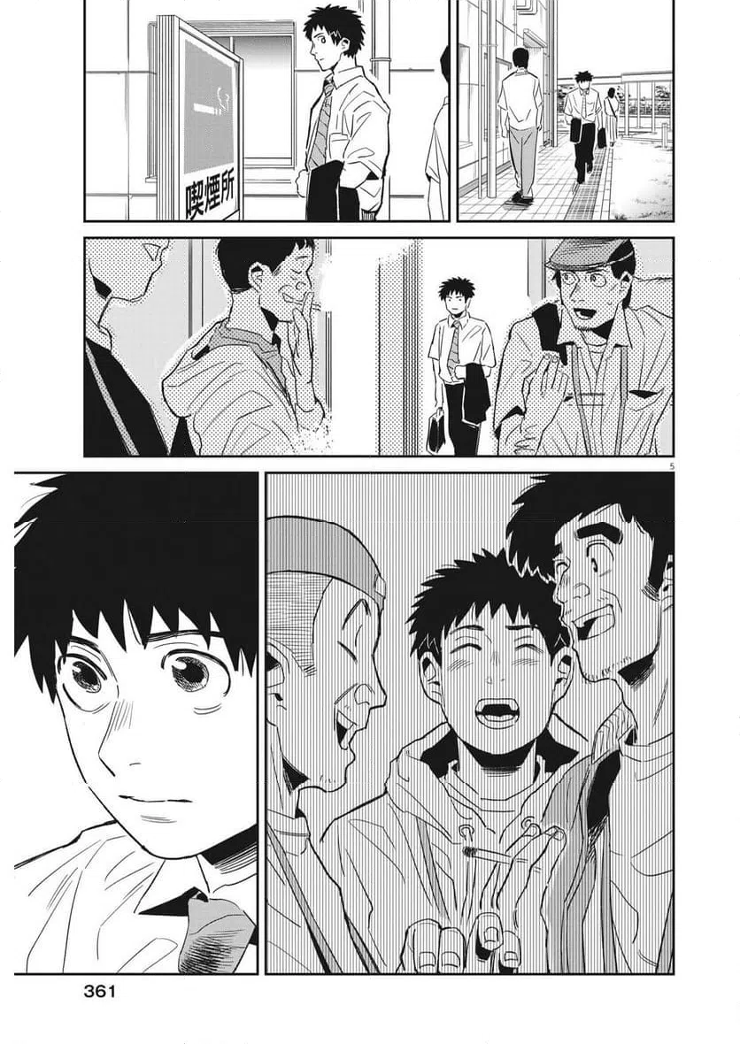 ページ 5 — 第27話