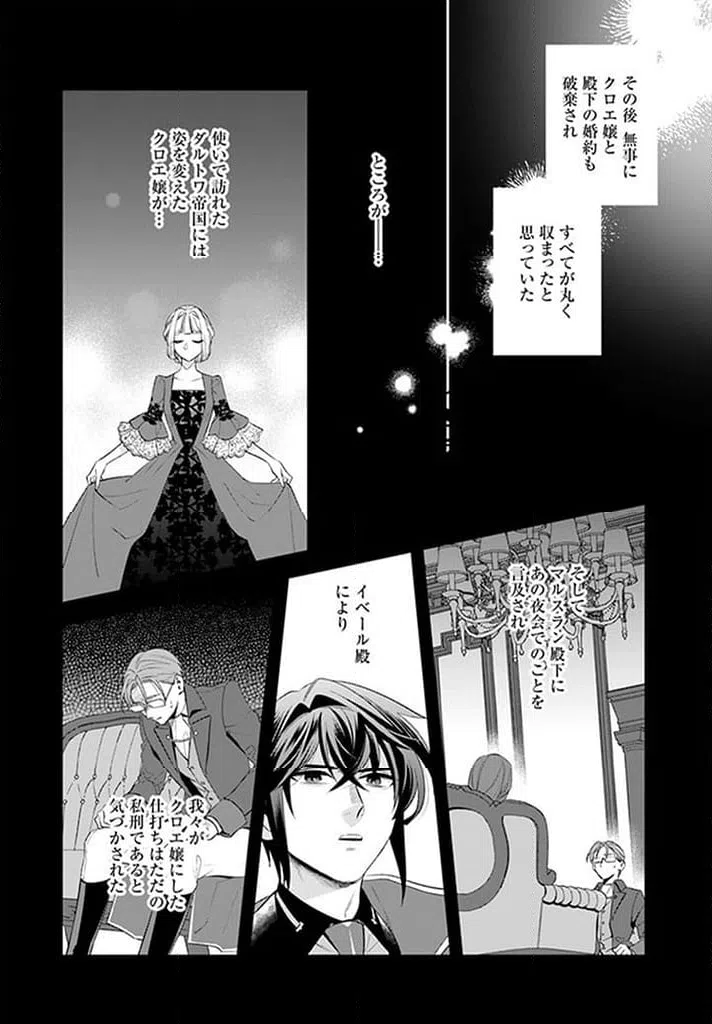 ページ 6 — 第12.1話