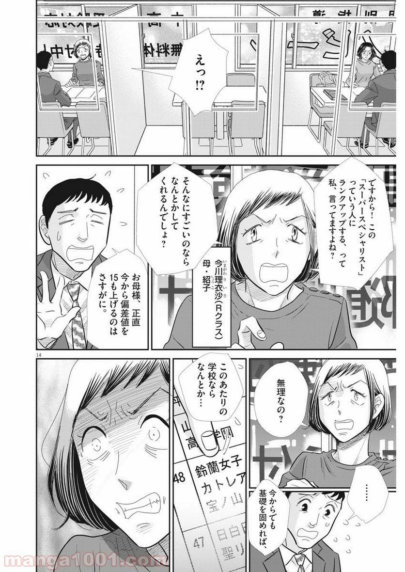 ページ 14 — 第82話