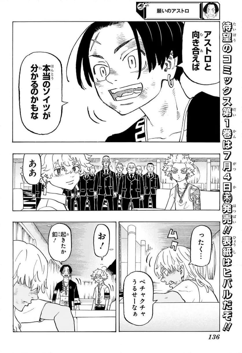 ページ 6 — 第7話