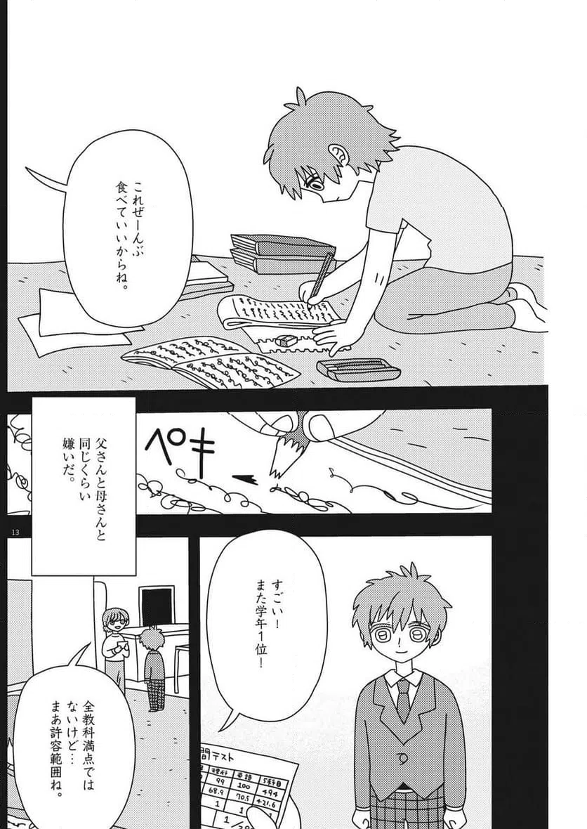 ページ 13 — 第29話