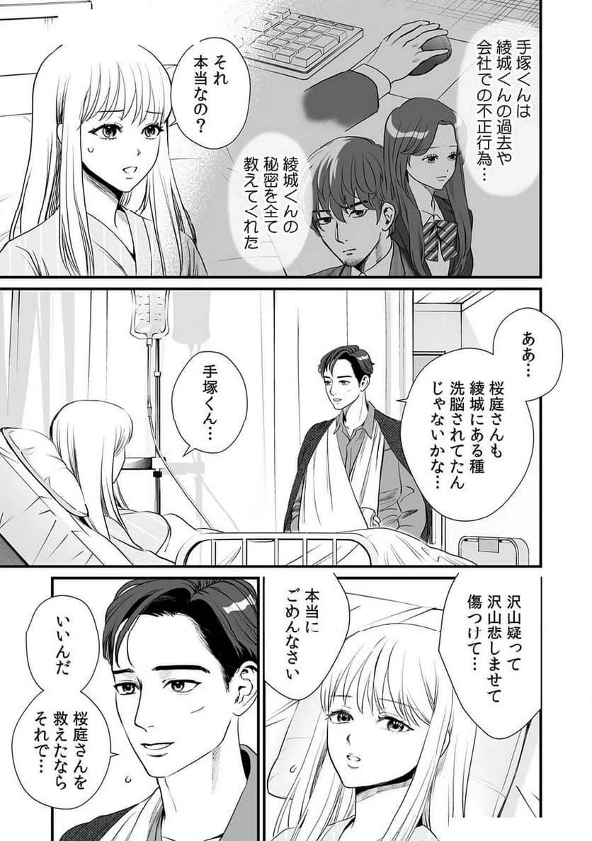 ページ 21 — 第14話