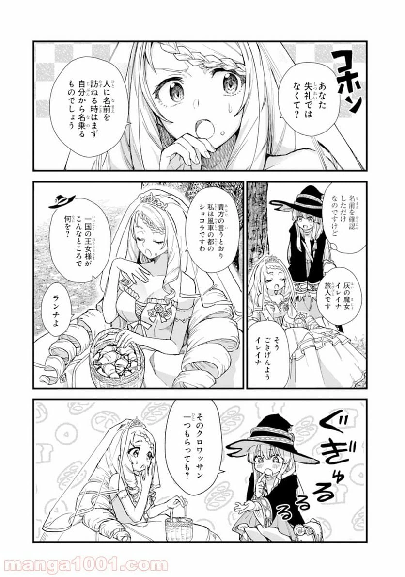ページ 20 — 第9話