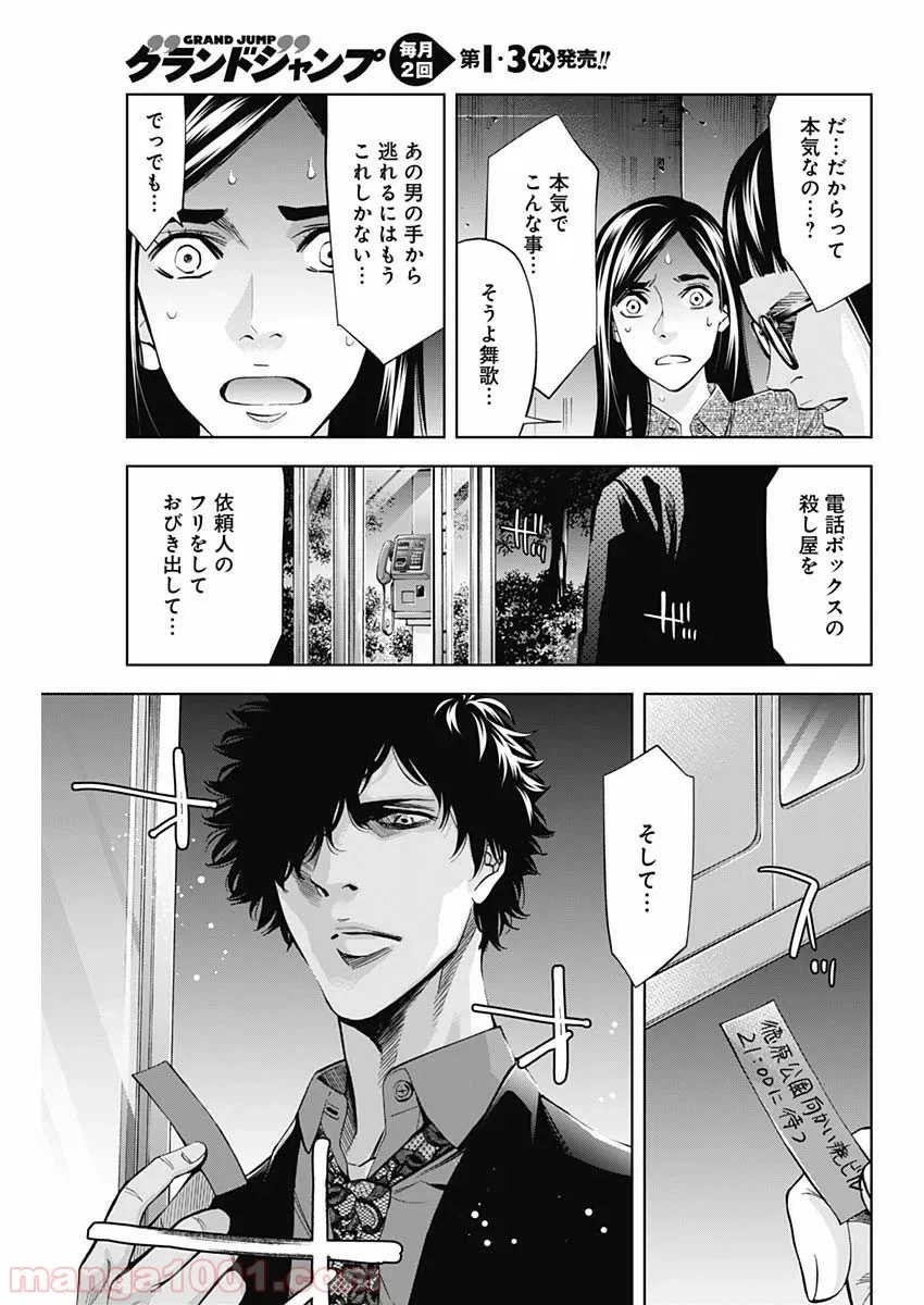 ページ 27 — 第66話