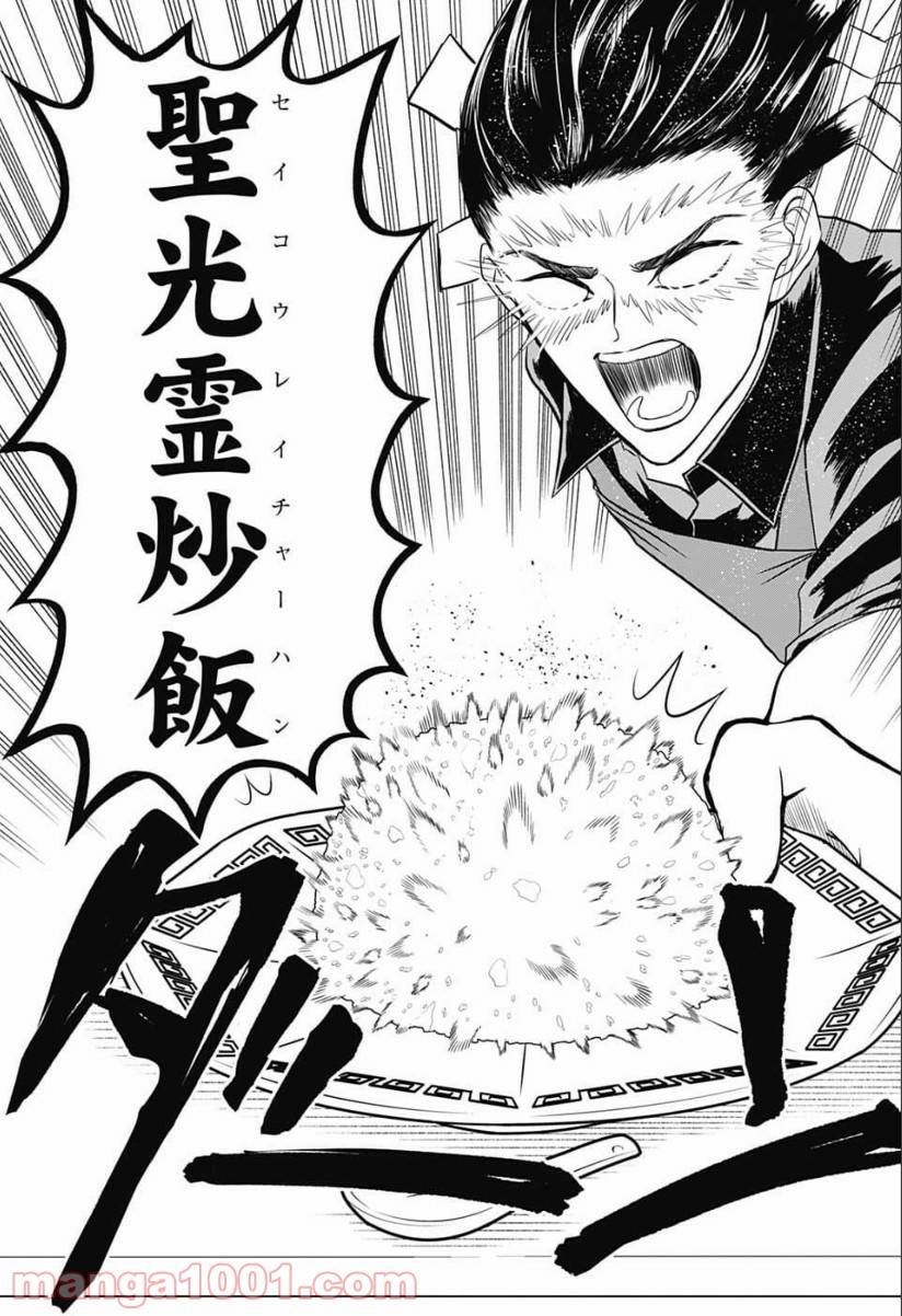ページ 12 — 第3話