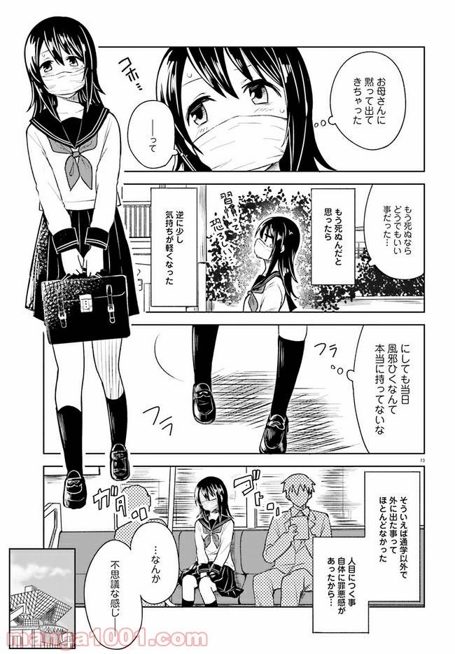 ページ 13 — 第6話
