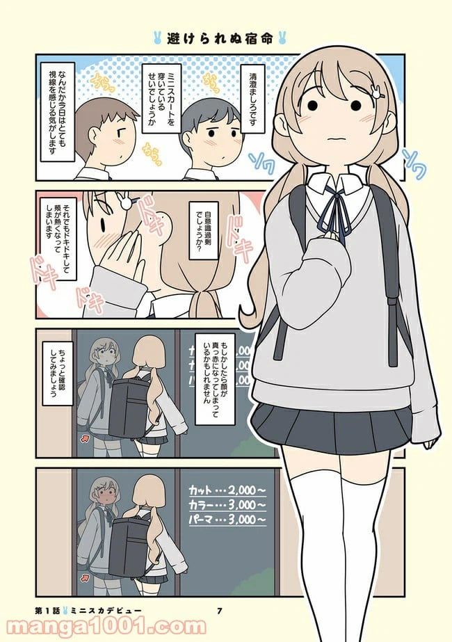 ページ 3 — 第1話