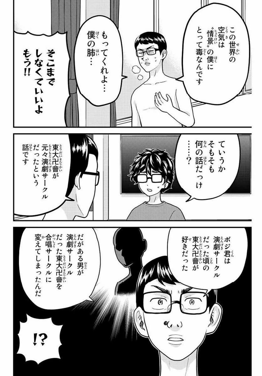 ページ 8 — 第54話