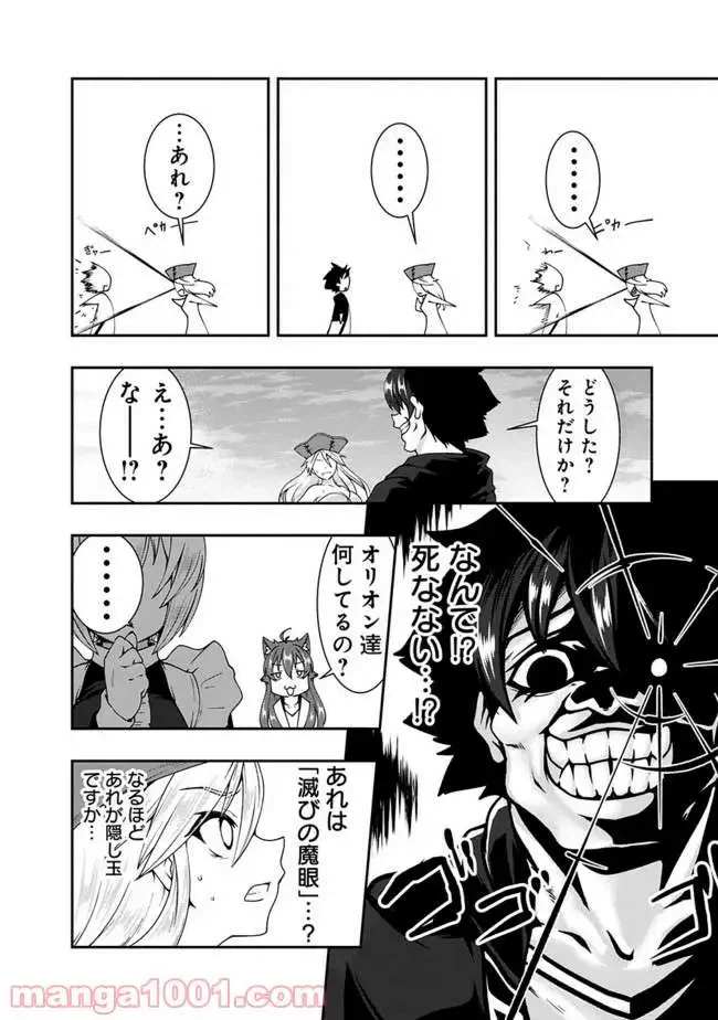 ページ 8 — 第69話